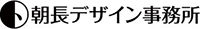 株式会社朝長デザイン事務所